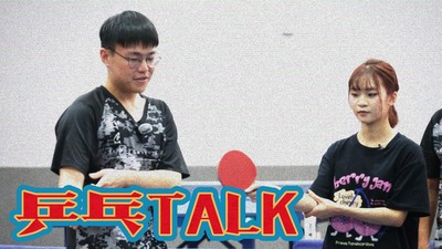 乒乓TALK圖片