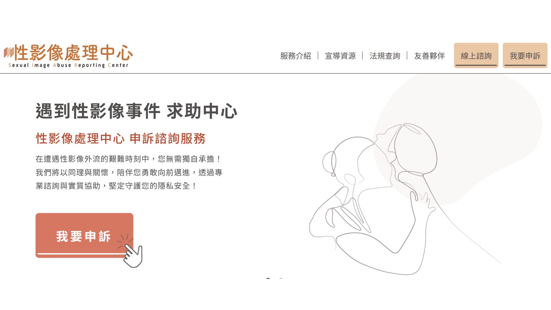 一張網頁截圖，性影像處理中心的網站頁面。