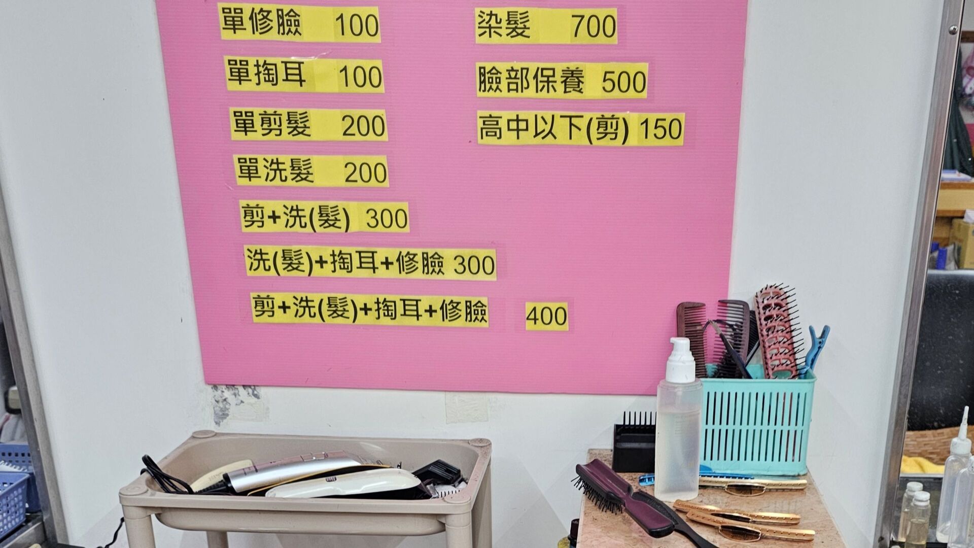 傳統理髮廳的價目表。