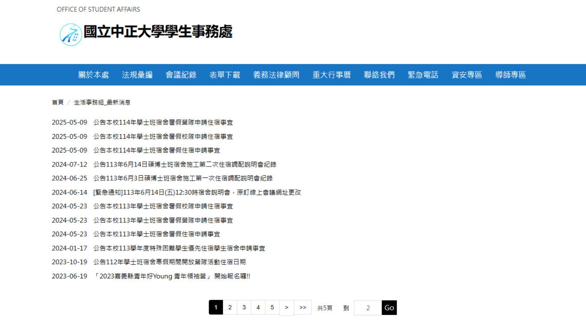 網站首頁沒有宿舍規則修改的相關資訊