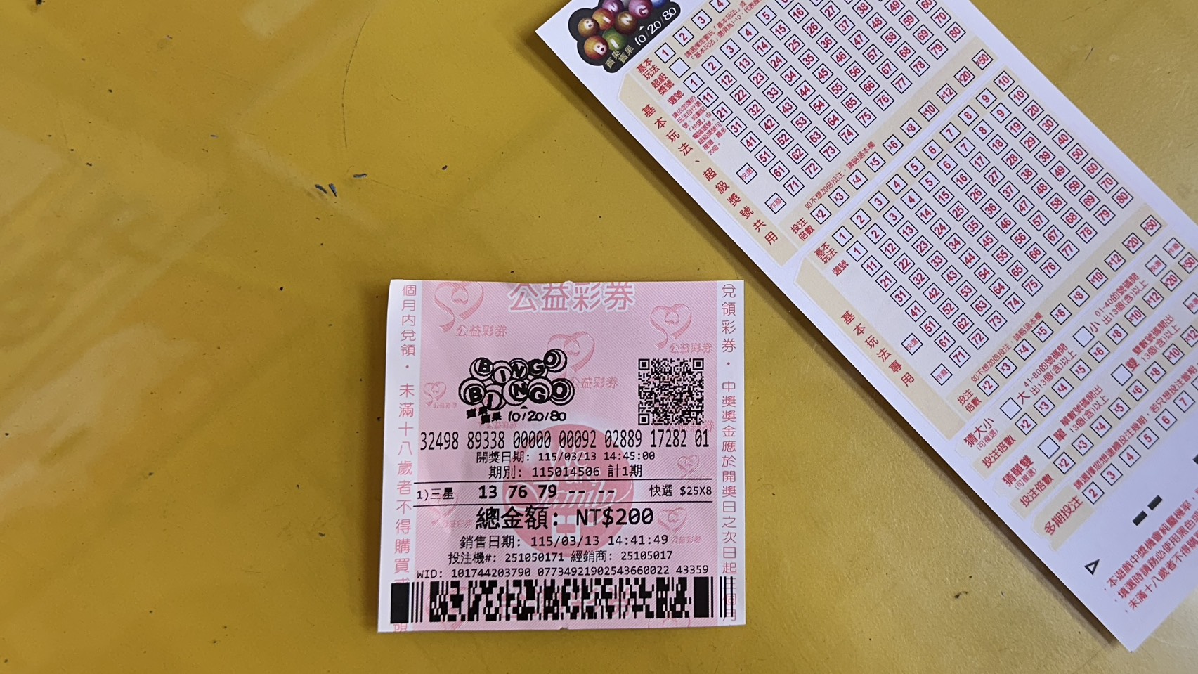 這是一張「BINGO BINGO 賓果賓果」公益彩券與投注單的合照。