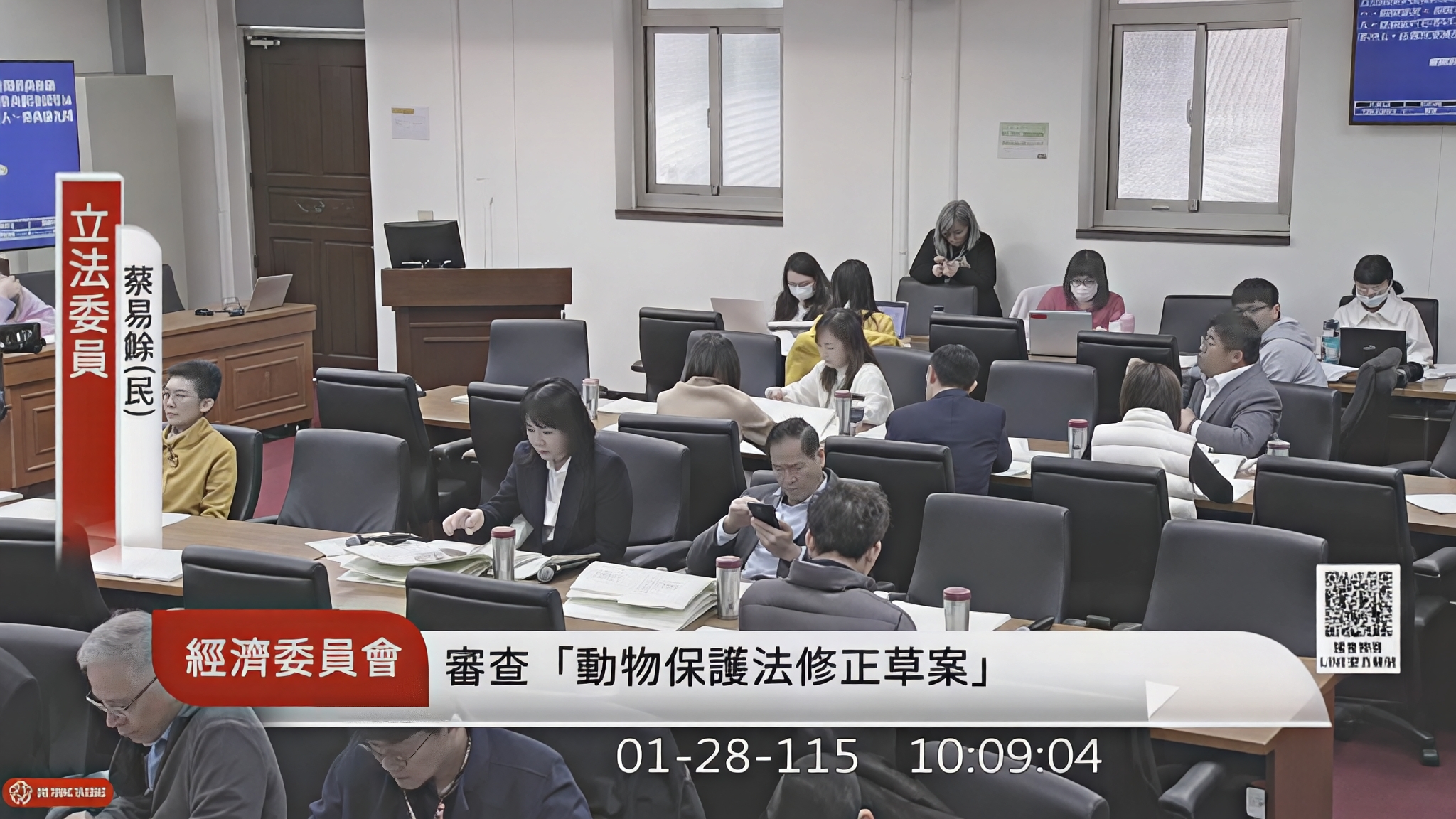 這是立法院經濟委員會審核「動保法修正草案」的現場截圖。畫面中多位與會人員坐在辦公桌前低頭翻閱資料或使用電腦,左側標註著立法委員蔡易餘的名字,時間顯示為 2026 年 1 月 28 日上午。