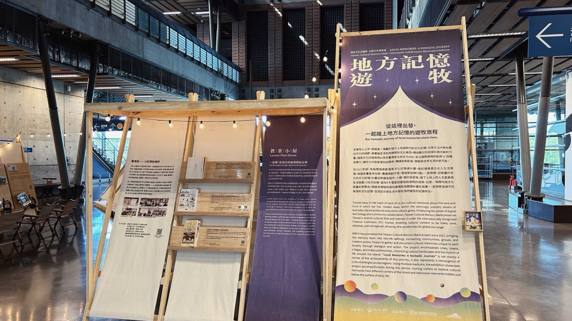 國立臺灣歷史博物館《地方記憶·遊牧》展覽的現場入口與策展理念說明。