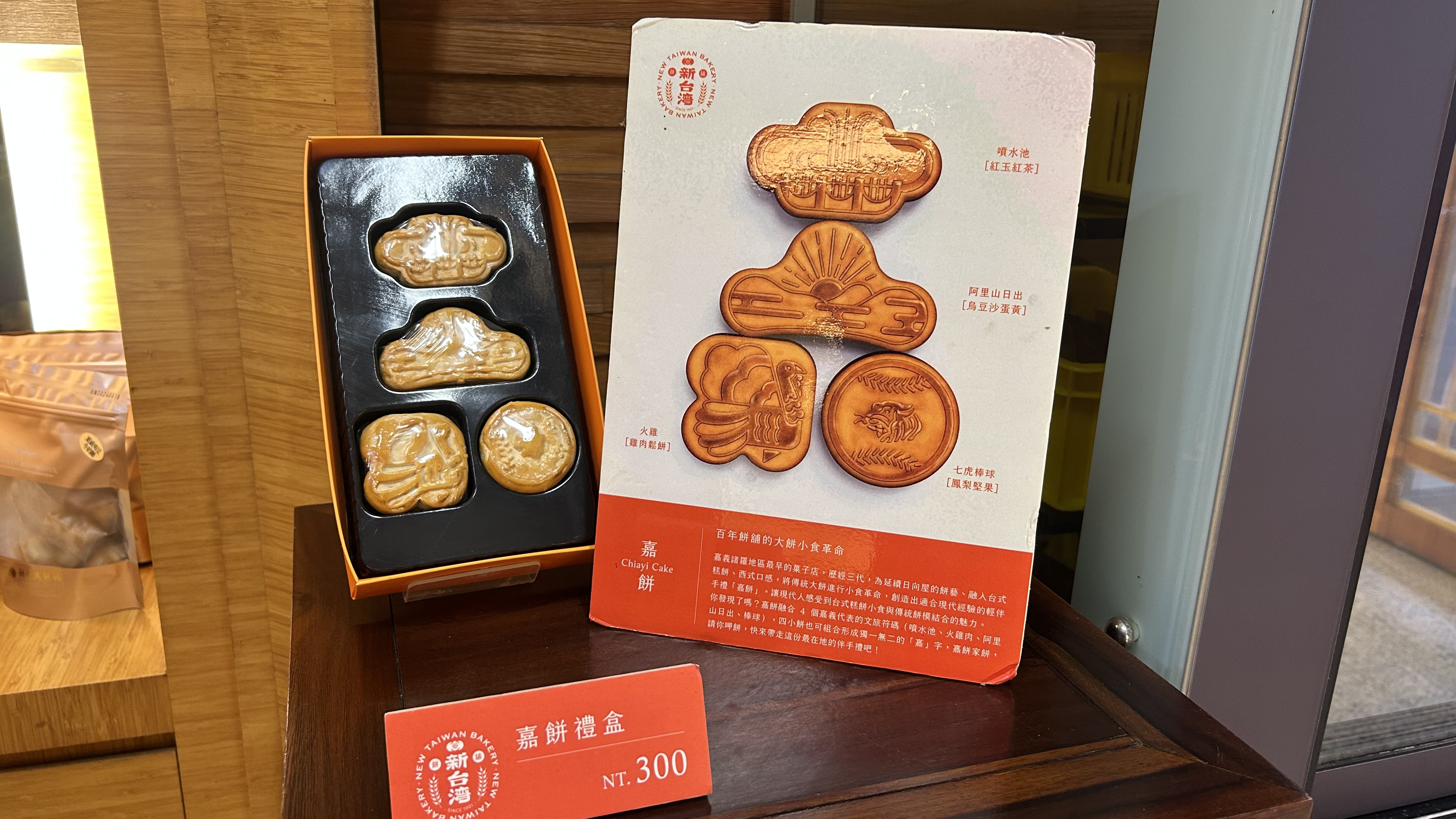 這是一盒名為「嘉餅」的伴手禮盒。