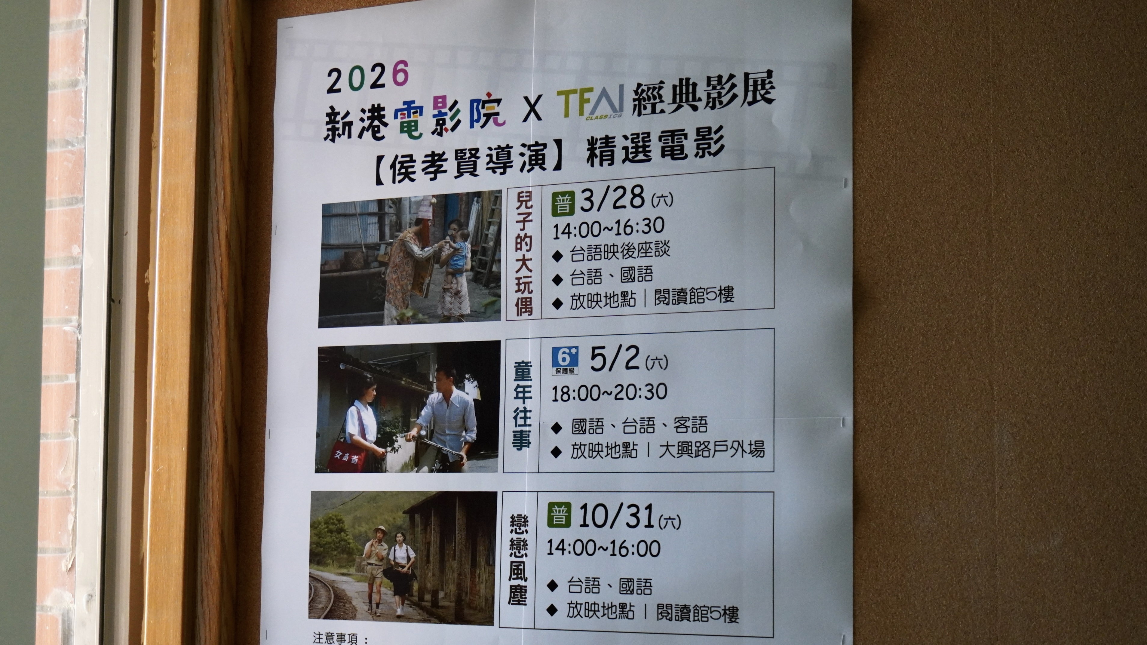 「2026 新港電影院 X TFAI 經典影展」的活動海報，內容預告了三場侯孝賢導演的精選電影放映資訊。