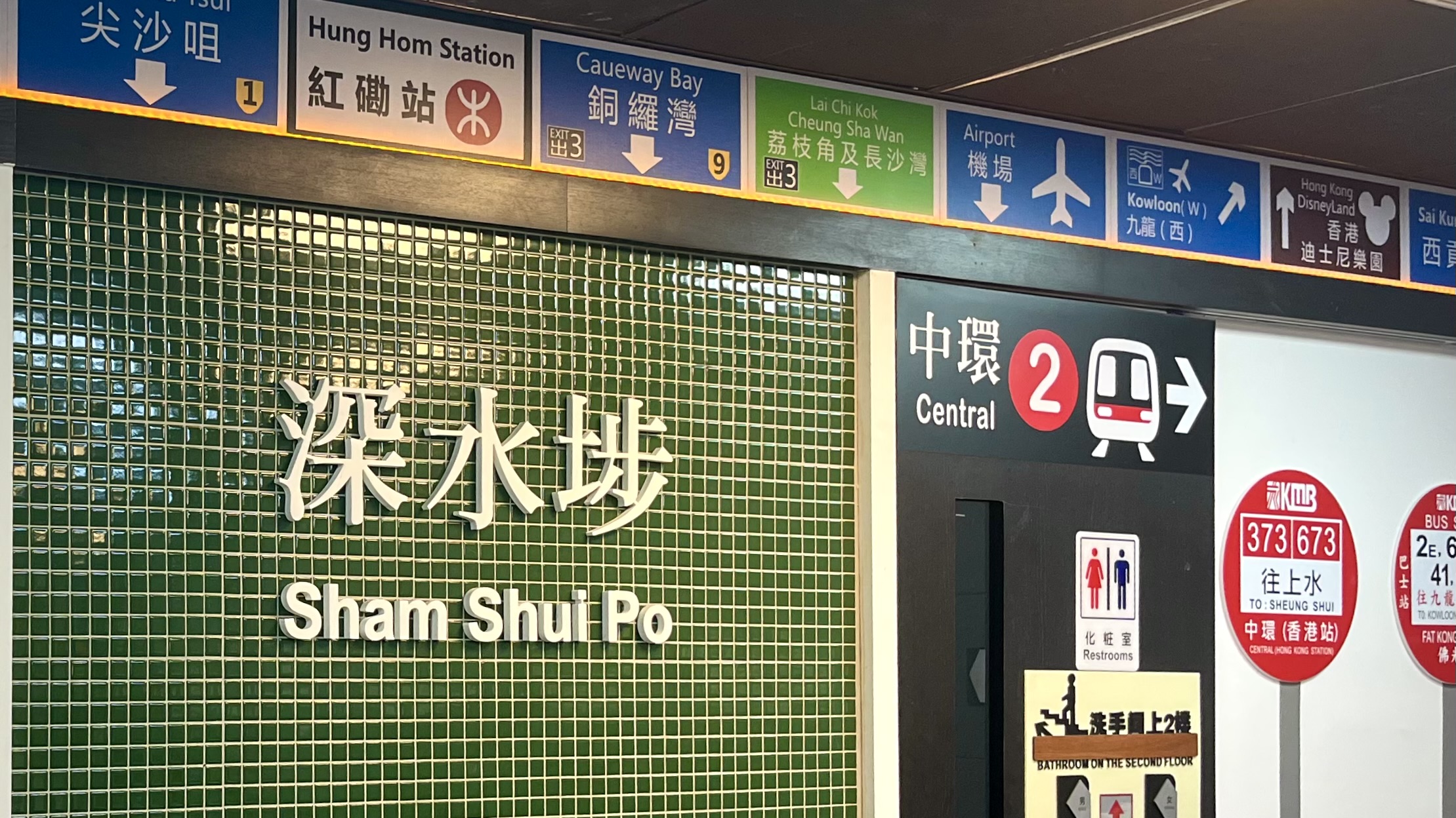 深水埗地鐵站的馬賽克磚，四周還有尖沙咀、中環、機場等交通標誌