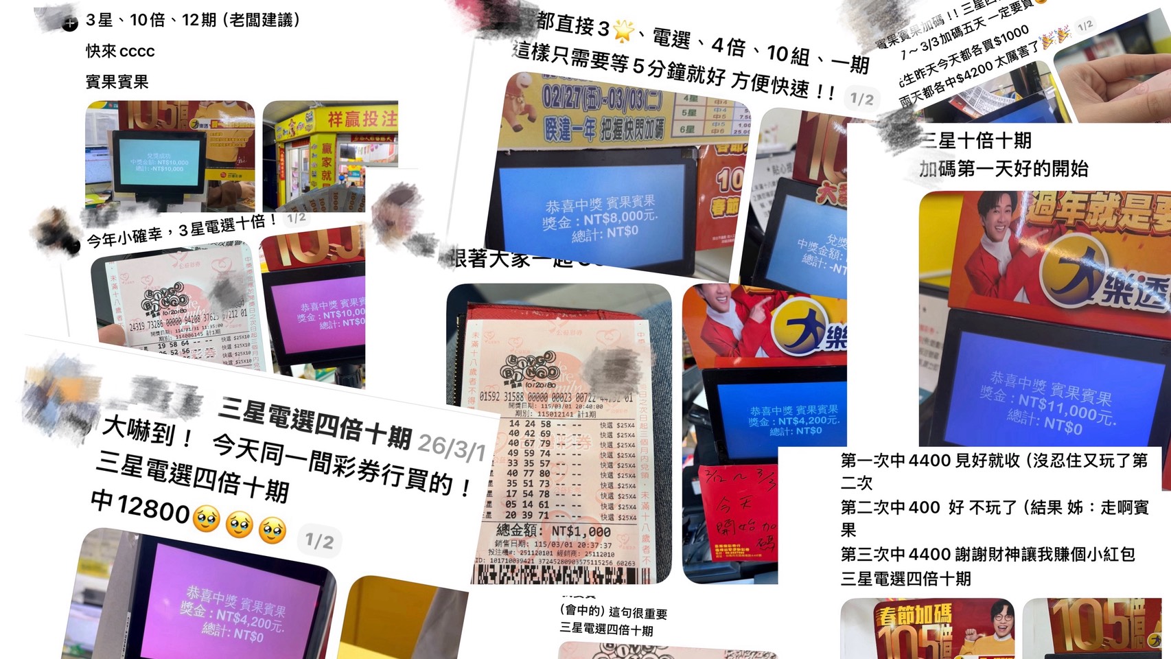 集合了多則社群媒體貼文的截圖，內容皆為網友分享購買「賓果賓果」三星玩法中獎的喜悅，畫面中包含多張中獎彩券、彩券行兌獎螢幕（顯示獎金從 400 元到 12,800 元不等）以及相關的投注心得分享。