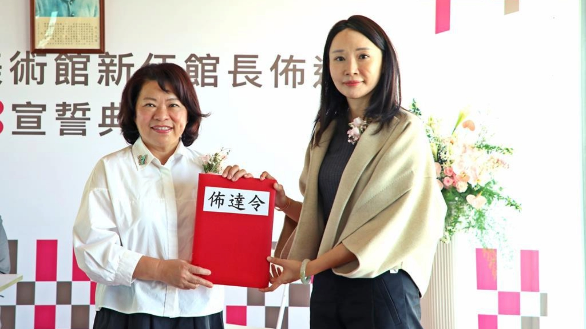 嘉義市立美術館新任館長佈達典禮照片。