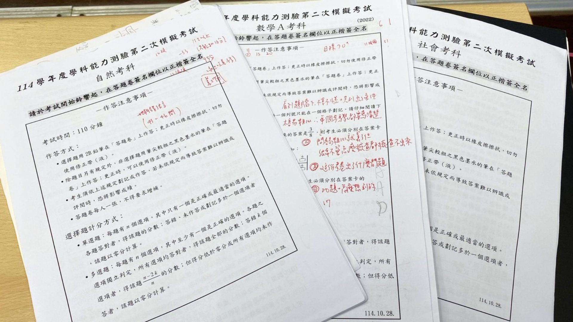 三份模擬考試題本