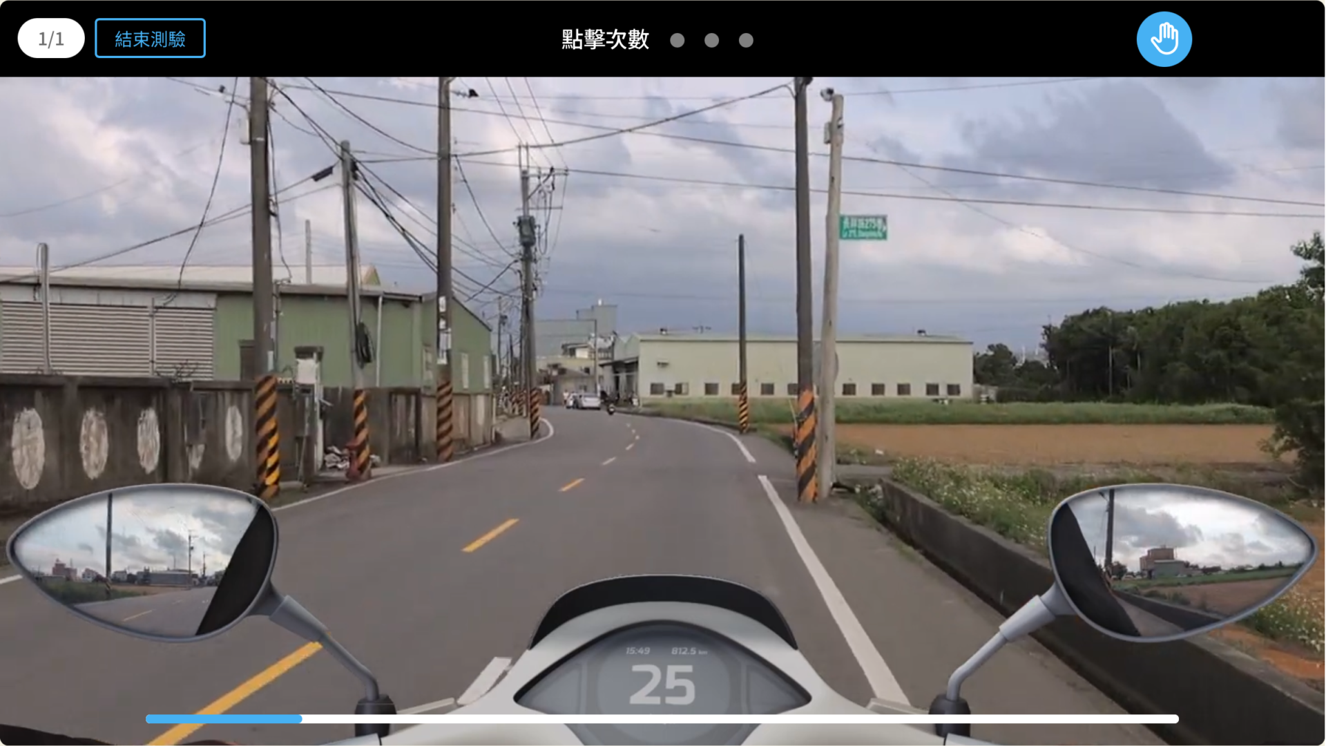 機車危險感知教育平台測試頁面