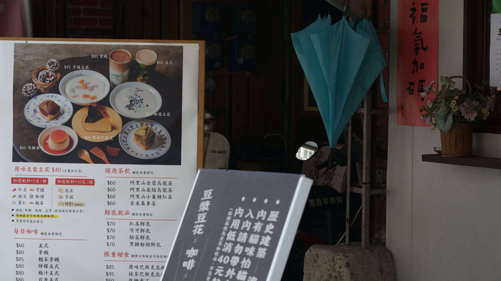一間具有老屋氛圍的店鋪外觀