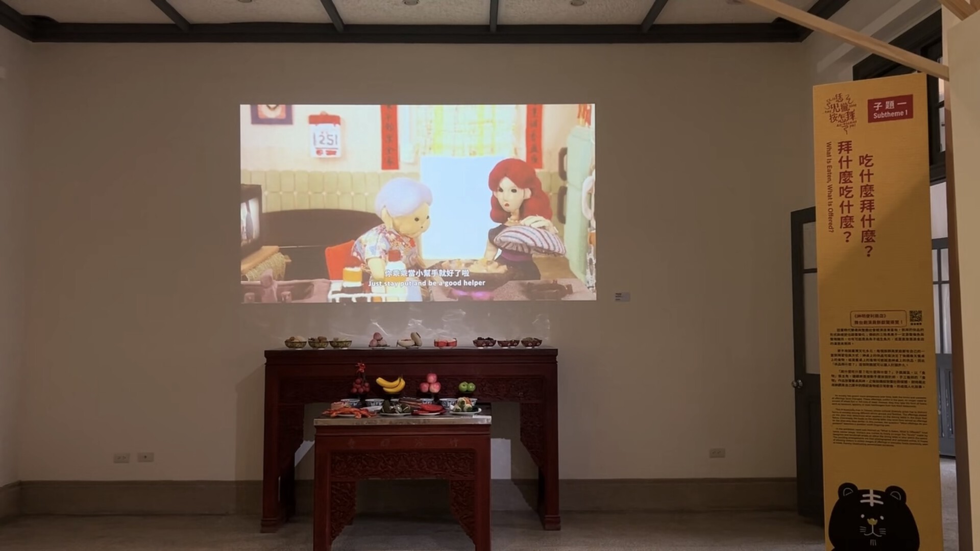 展覽現場的畫面，結合了傳統祭祀文化與現代影像藝術。