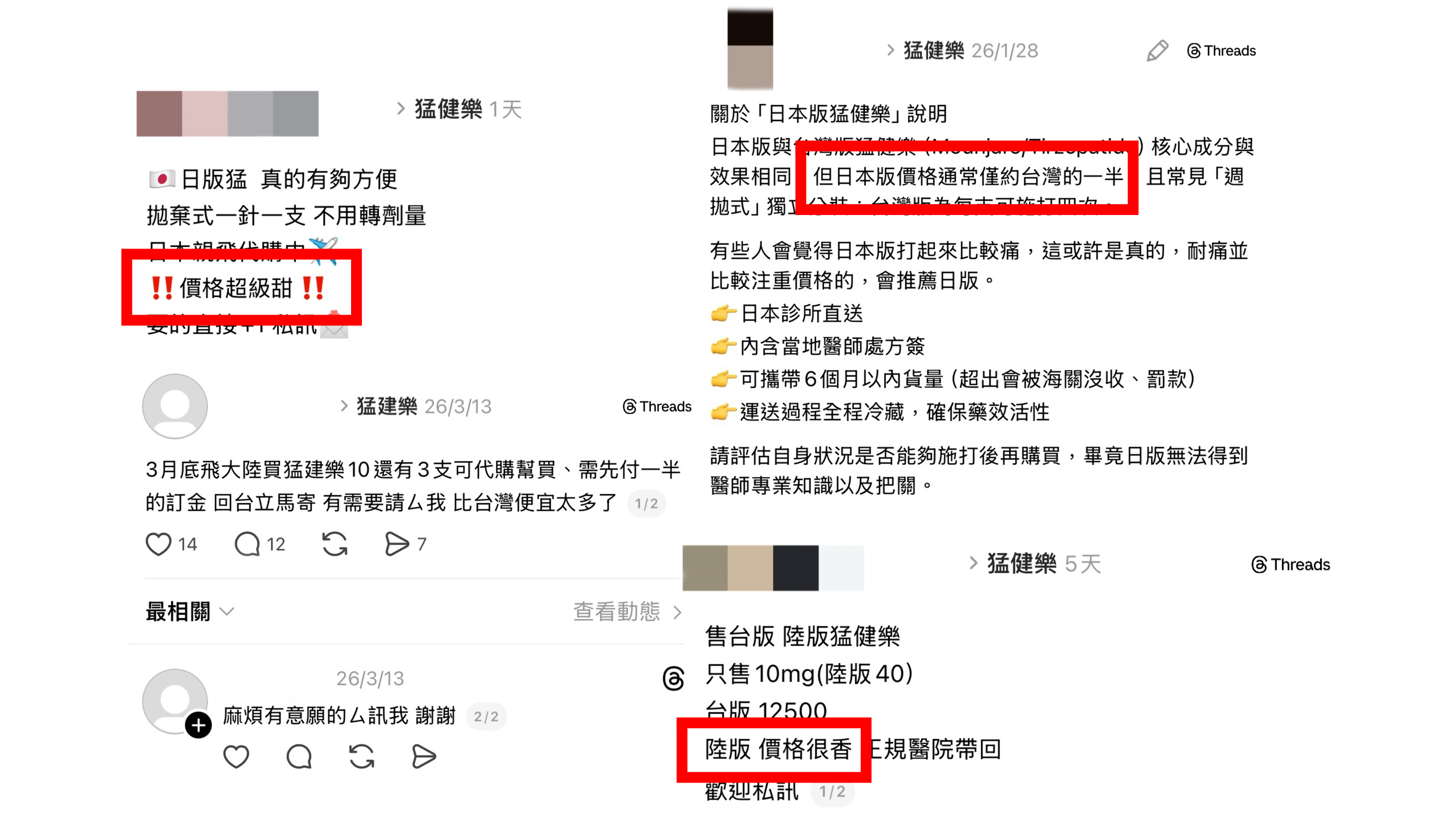 截圖中反映了目前網路上盛行的非法代購現象,並特別強調「日版」與「陸版」的價格優勢。