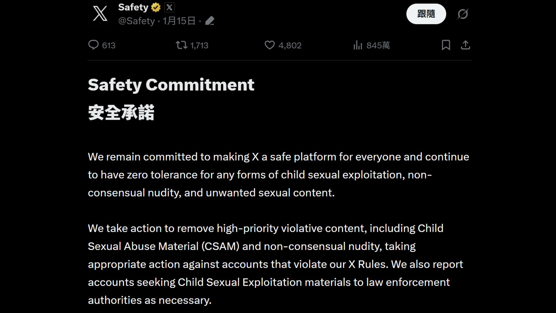 X的Safety Commitment全英文截圖