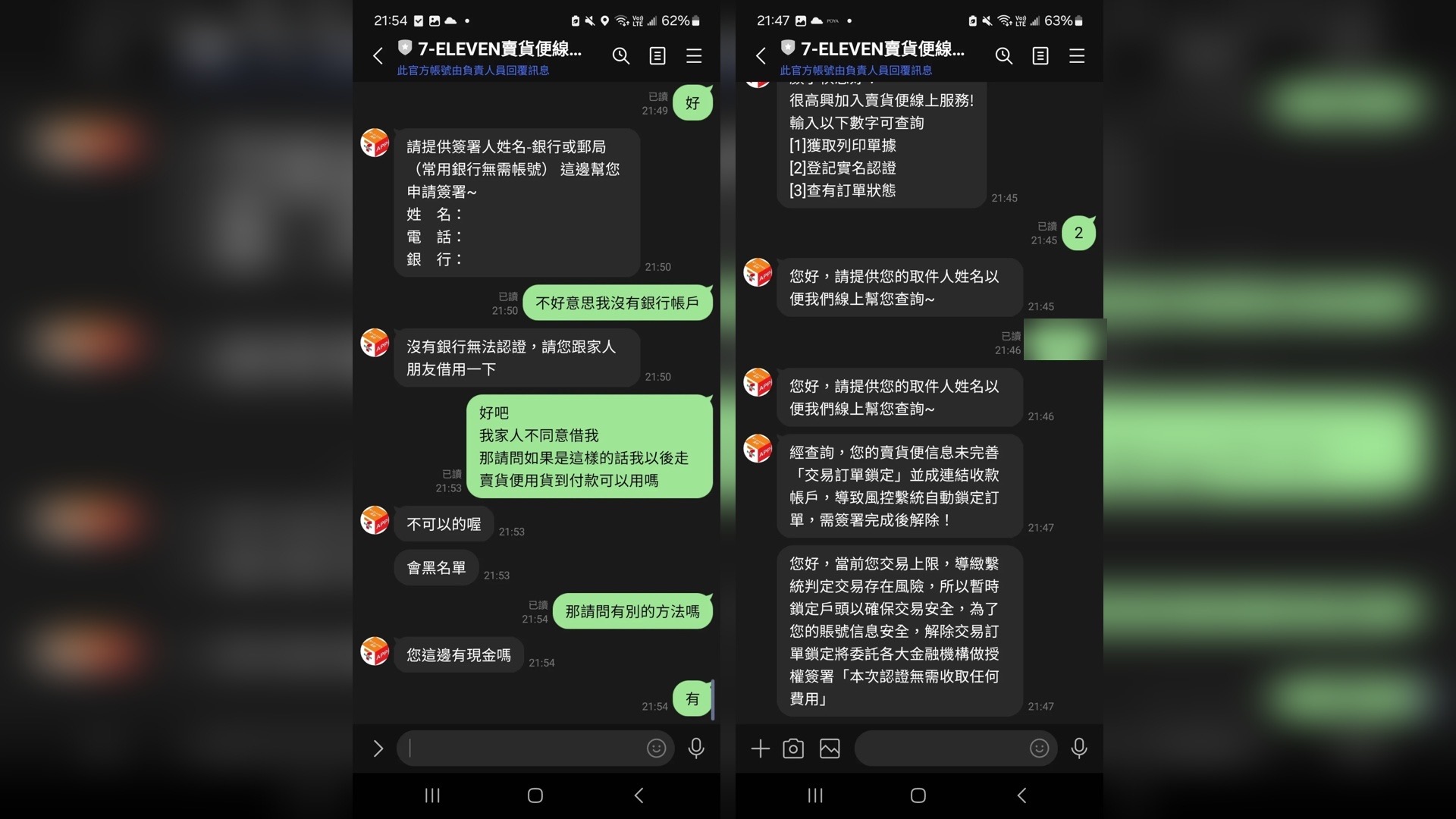 一張偽裝成 7-ELEVEN 賣貨便客服的詐騙對話截圖,對方以「訂單未完成、連結收款帳戶失敗」等理由,要求使用者提供姓名、電話、銀行帳戶資訊,甚至誘導使用者向親友借帳戶或詢問現金餘額,是典型的假冒網購平台客服詐騙。