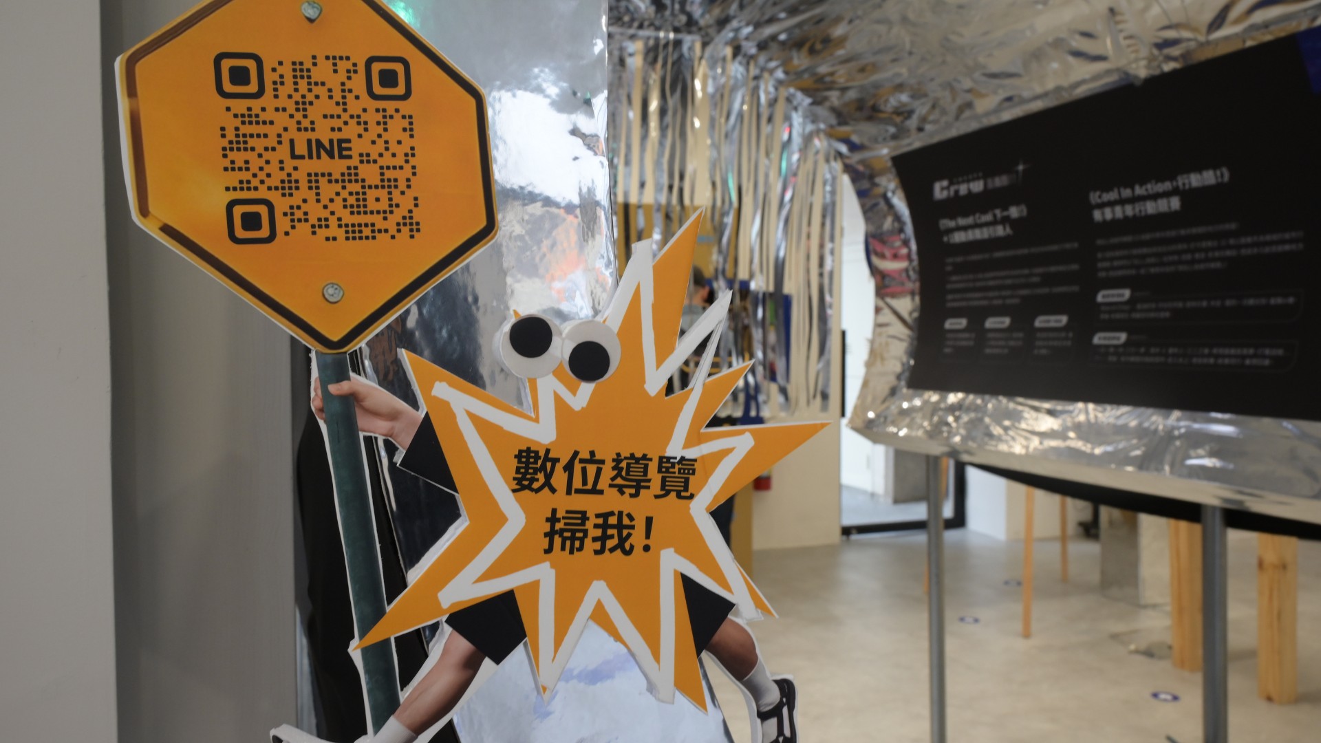 一個Line的QRcode與「數位導覽掃我！」字樣