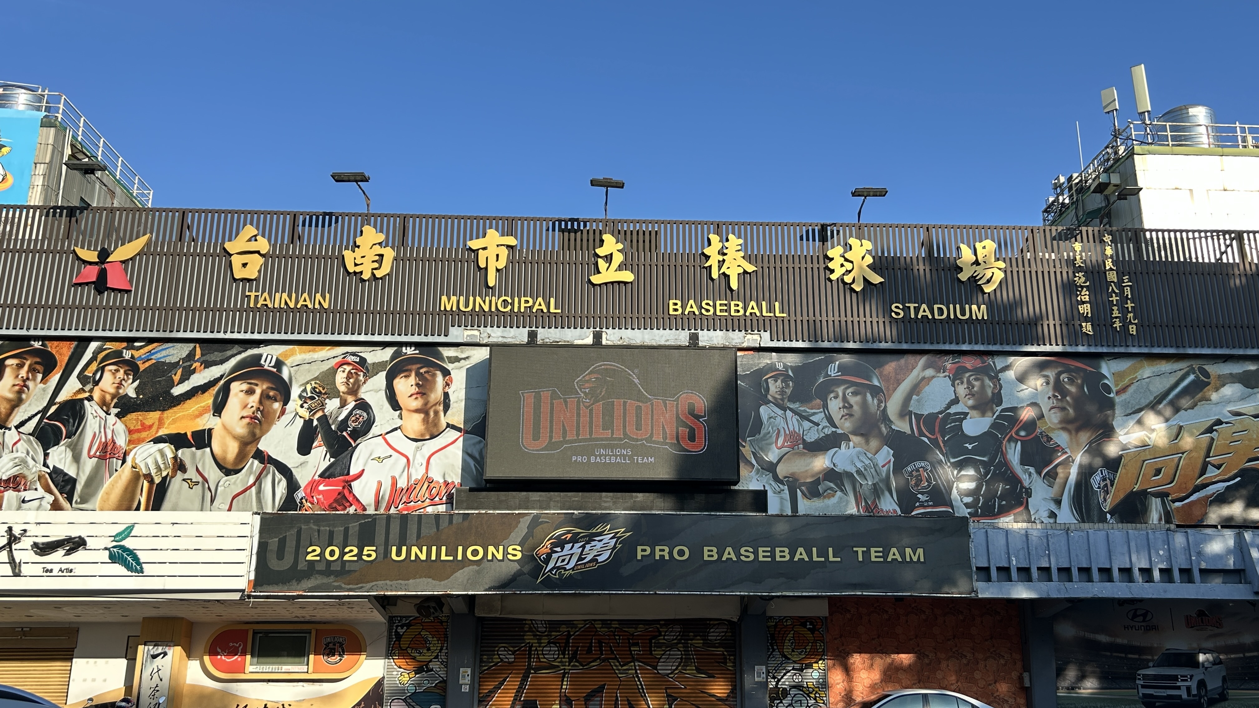 台南市立棒球場的外部正門外觀。