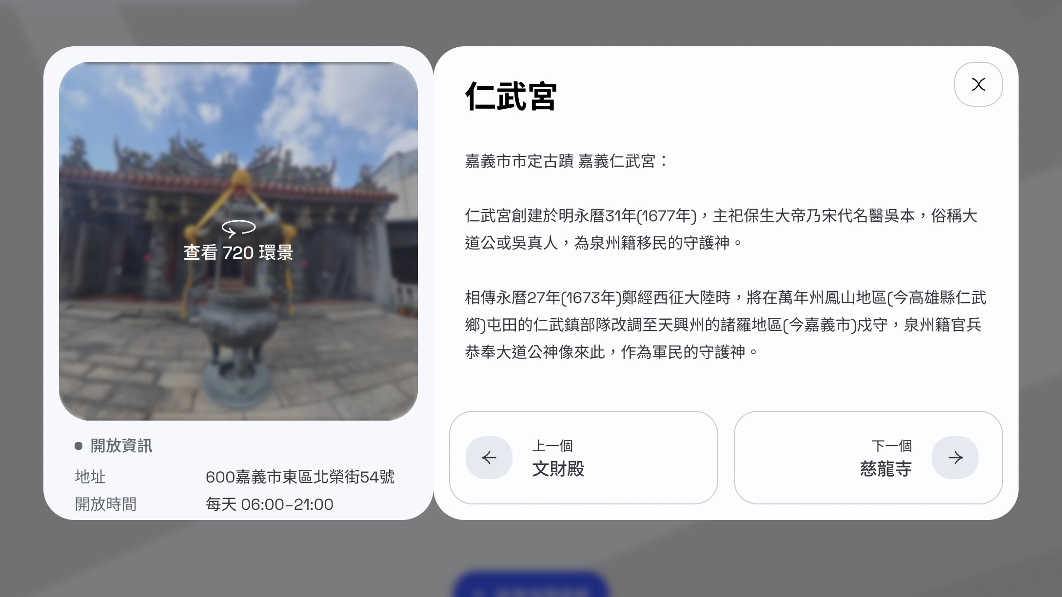 嘉義市市定古蹟仁武宮的數位導覽頁面截圖。
