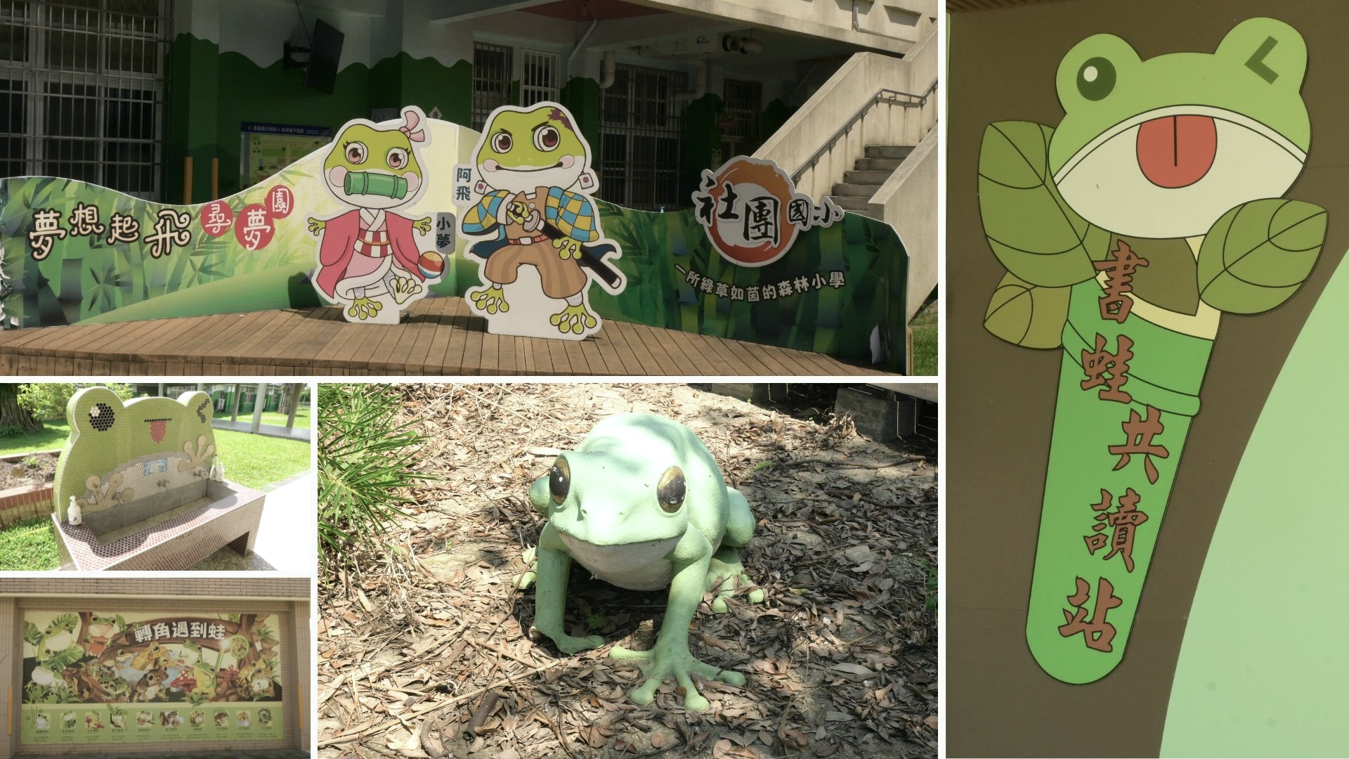 校內各處的諸羅樹蛙插圖、造型洗手台、造型擺設