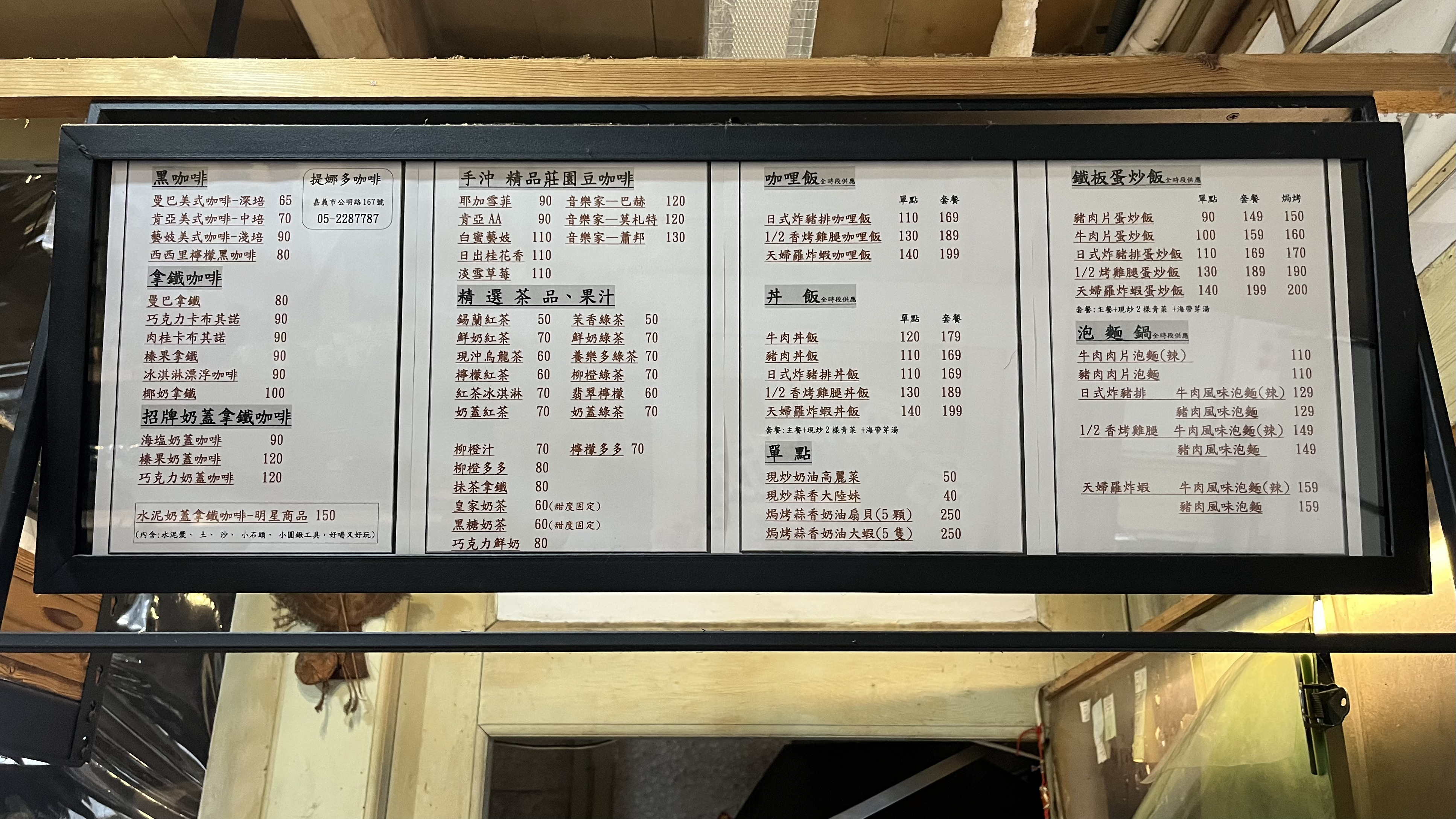 店家的價目表看板。