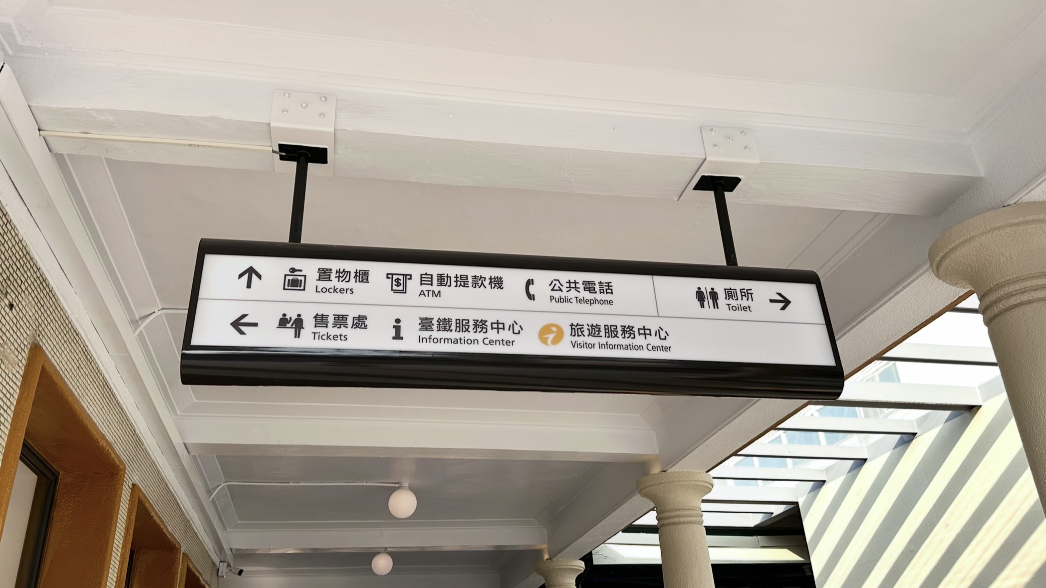 車站內的吊掛式指示牌。