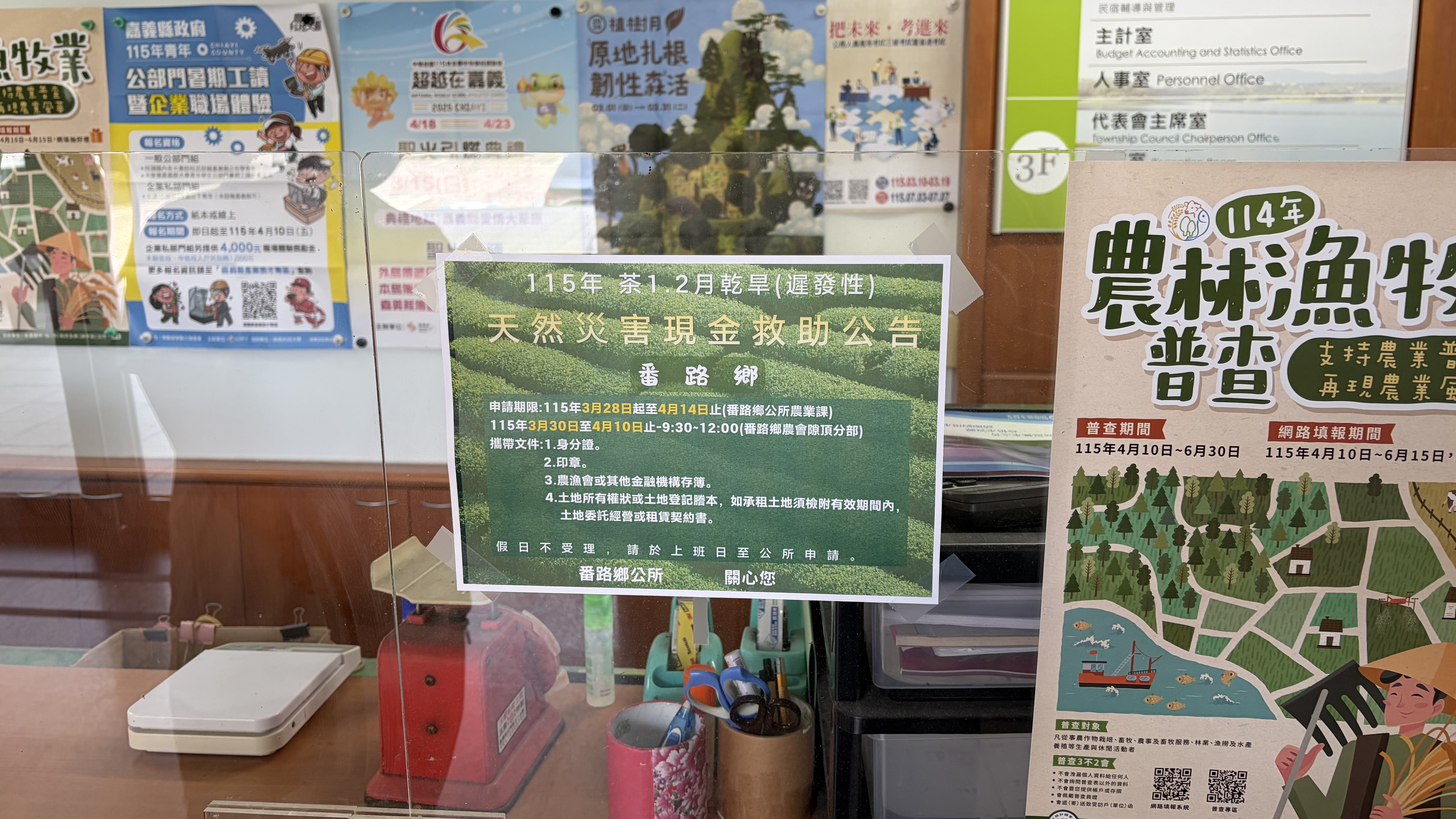 嘉義縣番路鄉公所張貼的天然災害現金救助公告。