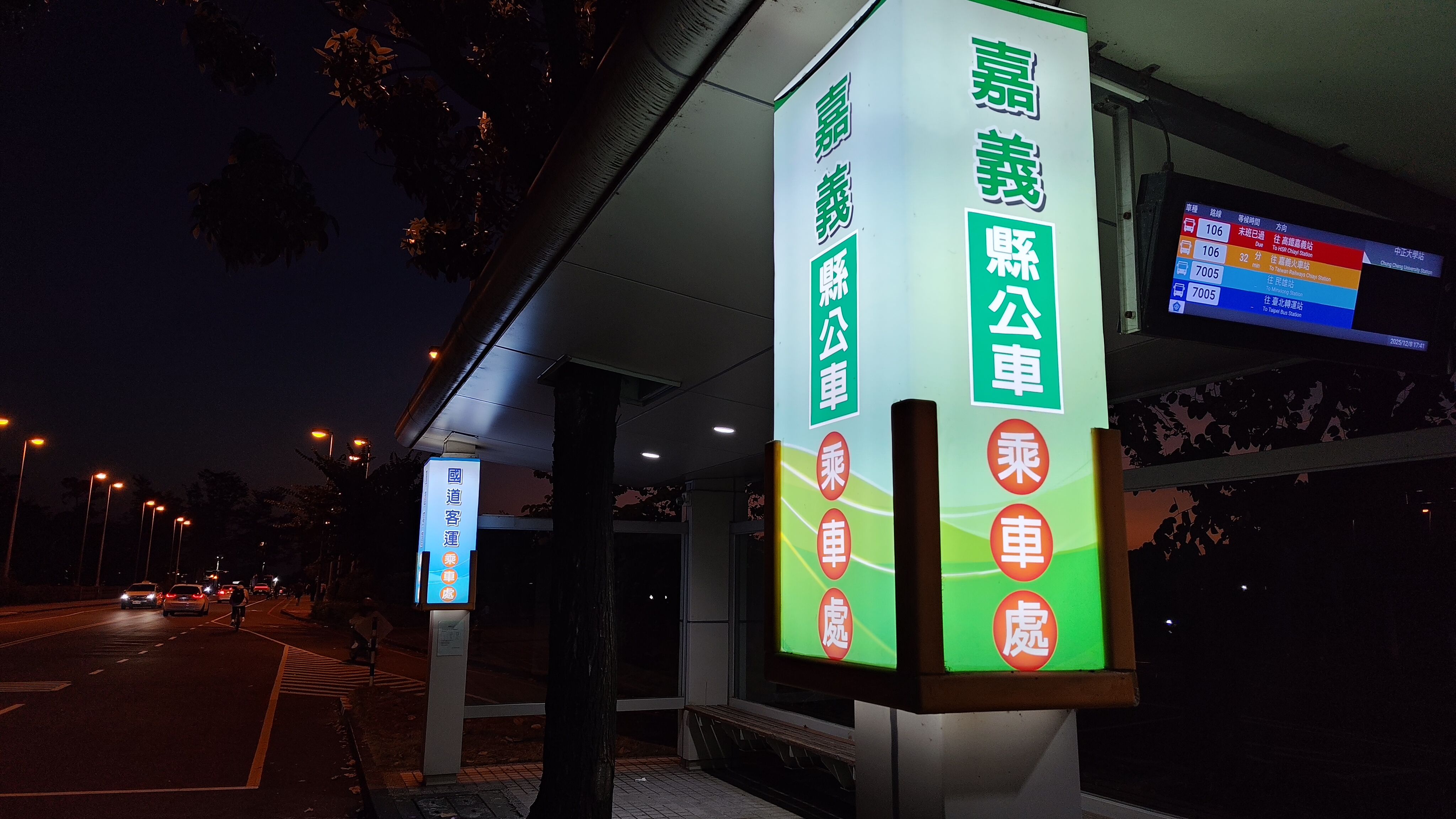 校內的國道客運與嘉義縣公車乘車處