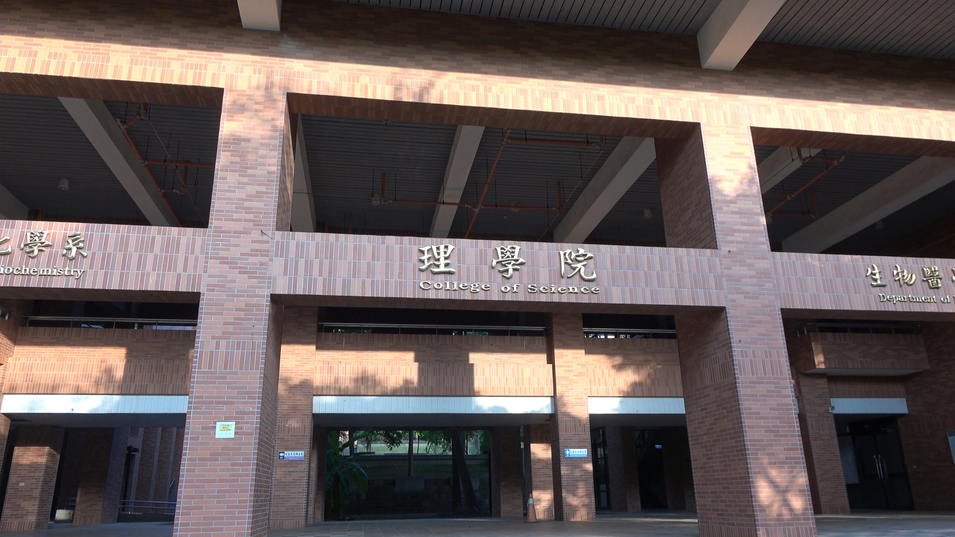 國立中正大學的理學院大樓