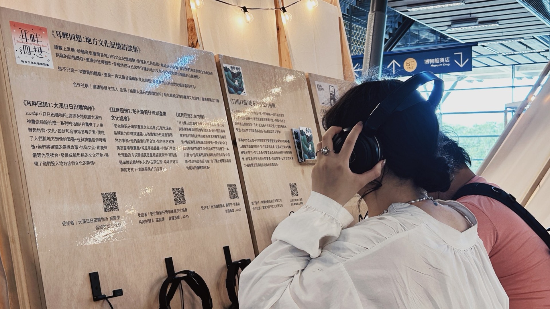 《地方記憶·遊牧》展覽中的聽覺互動區——「耳畔回想：地方文化記憶訪談集」。