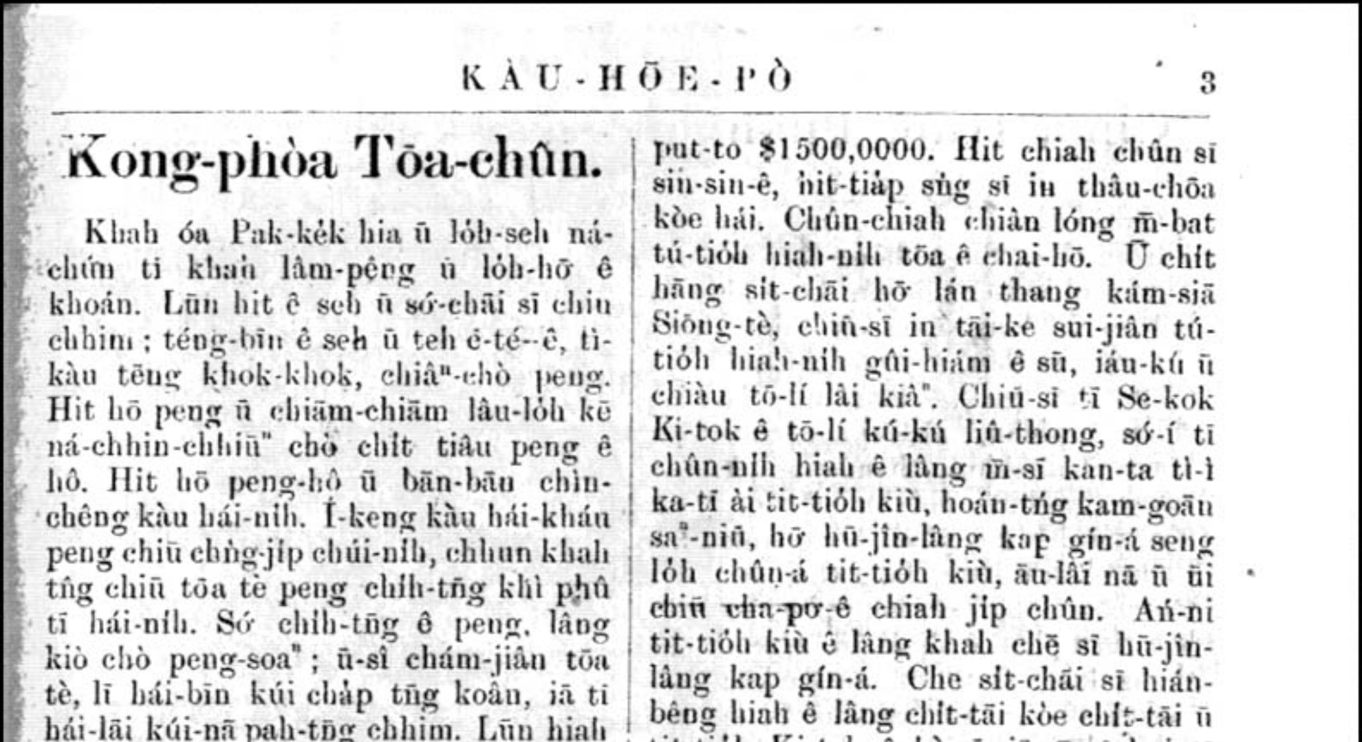 這是一張早期的《教會報》(KÂU-HÔE-PÒ)古舊報紙截圖。標題為「Kong-phòa Tōa-chûn」(撞破大船)。