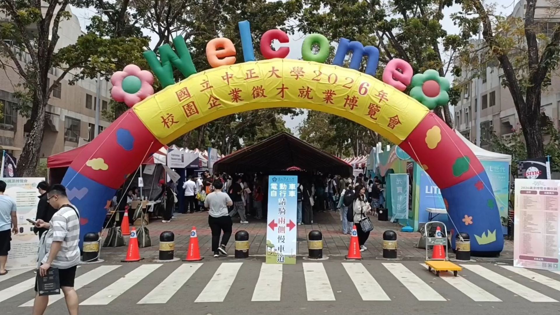 中正大學 2026 年校園企業徵才就業博覽會的入口處，設有巨大的彩色充氣拱門迎接參與的學生與廠商。