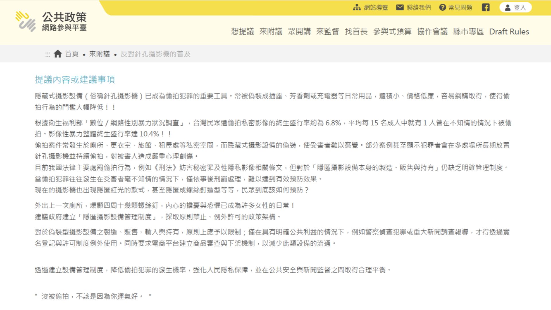 公共政策網路參與平臺的網頁截圖