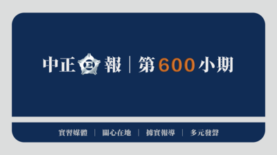 中正E報第600小期