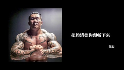 言論自由的界線 館長「斬首說」風波圖片