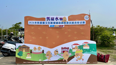 馬躍水林：番薯文化節結合路跑盛大登場圖片