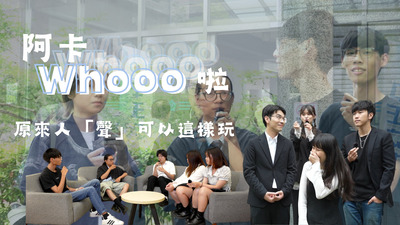 阿卡 Whoooo？拉：原來人聲可以這樣玩