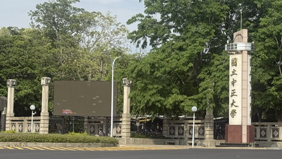 中正大學改名議題引發校內外關注圖片