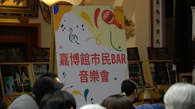 市民Bar音樂會 嘉頌現唱金曲圖片