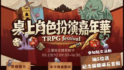 臺灣TRPG推廣正於嘉義萌芽圖片
