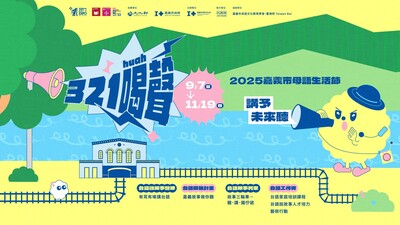 語言的根再發芽 嘉義母語生活節登場圖片