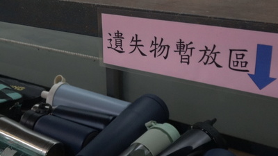 遺失物暫放區的標示牌與遺失物
