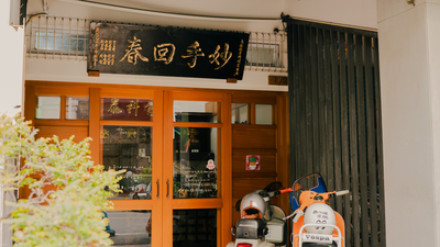 國術館門口掛著「妙手回春」的匾額