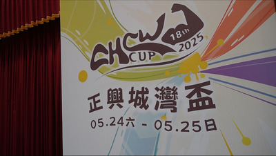 四校齊聚正興城灣 打造體育盛會圖片