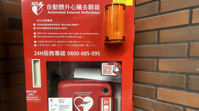 台灣AED高密度下的難題 推廣應用受阻圖片