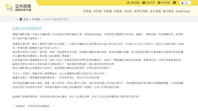 公共政策網路參與平臺的網頁截圖