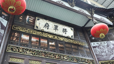 牙膏觀光工廠內的將軍府外觀